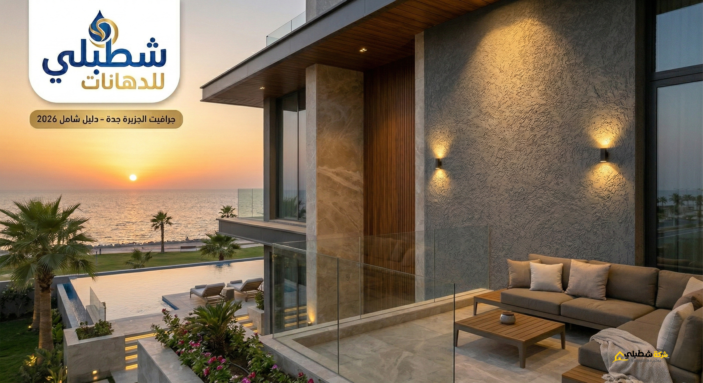 فخامة دهانات الجرافيت مع الإضاءة الليلية في أحياء جدة